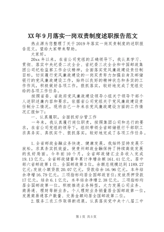 XX年9月落实一岗双责制度述职报告范文