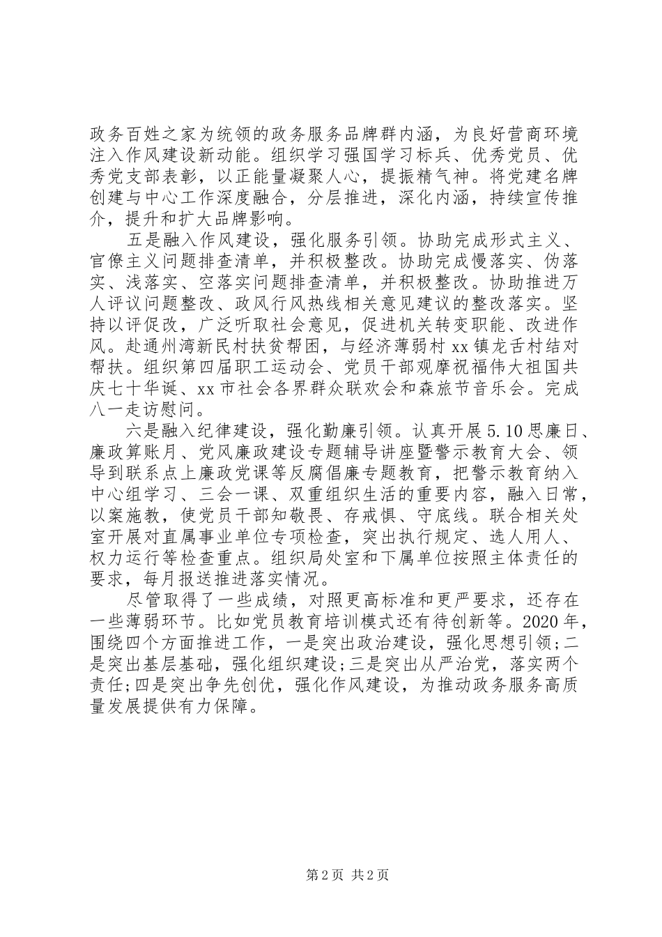 市行政审批局机关党委书记XX年度机关党建工作述职报告_第2页