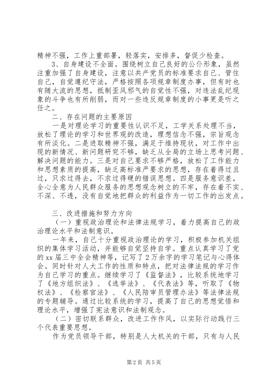 XX年最新党员领导干部述职述廉报告_第2页