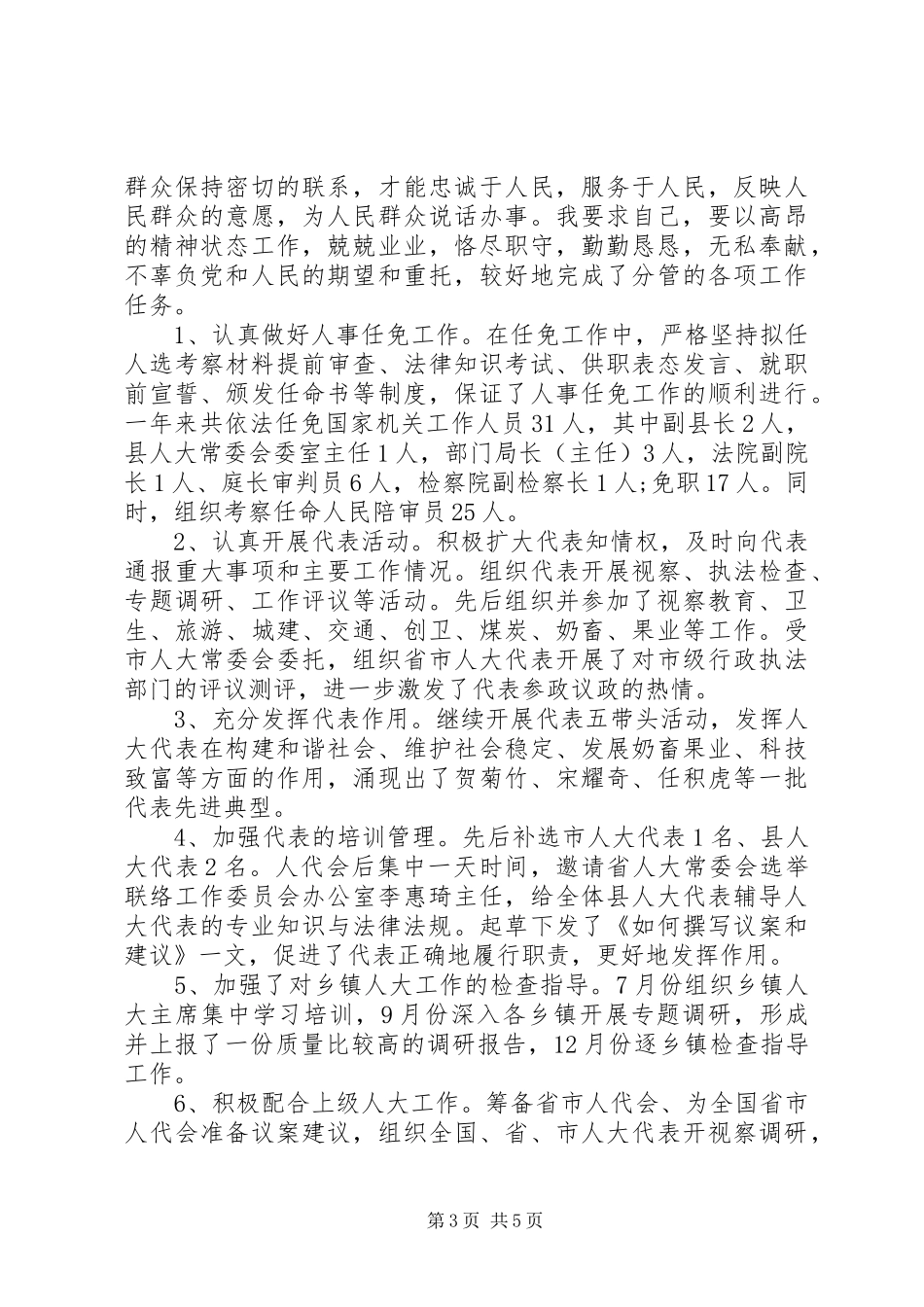 XX年最新党员领导干部述职述廉报告_第3页