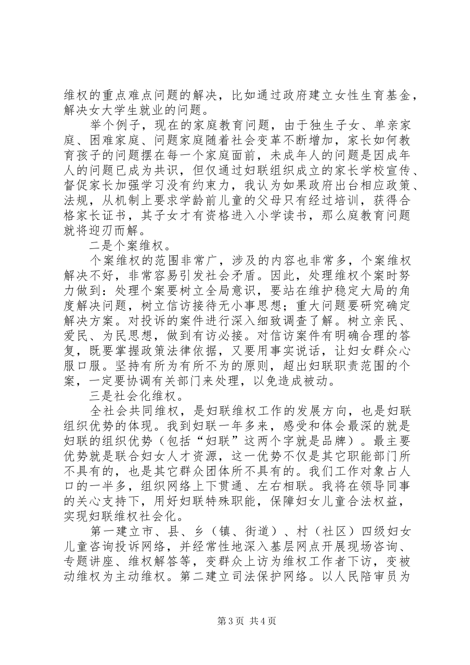 XX年度权益部岗位述职报告_第3页