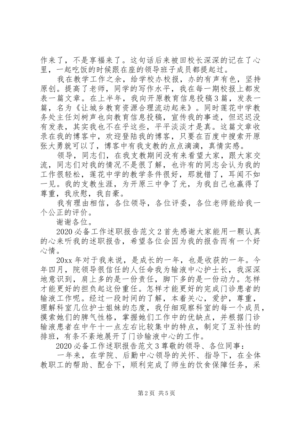 20XX年必备工作述职报告范文四篇_第2页