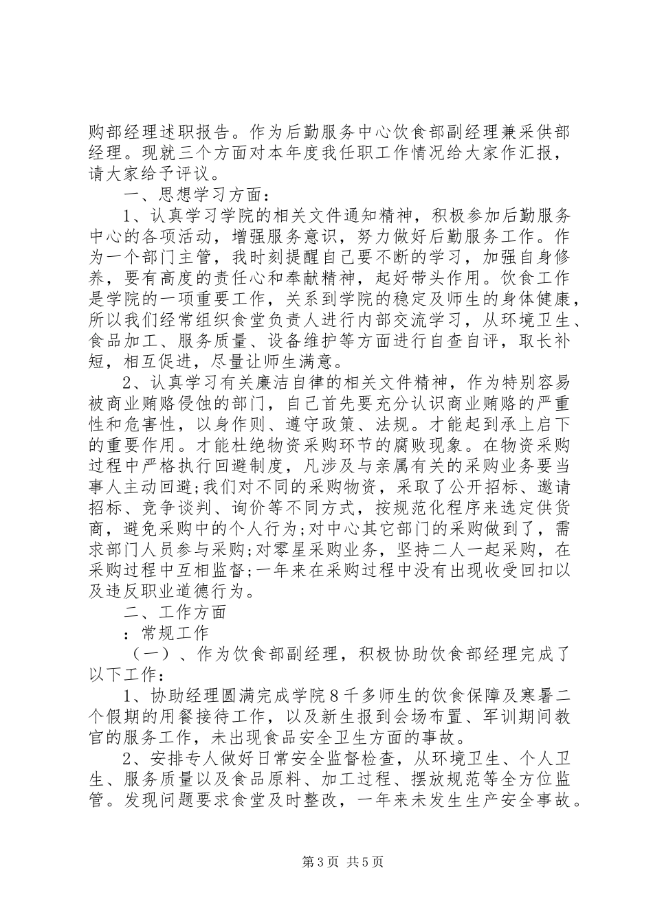 20XX年必备工作述职报告范文四篇_第3页