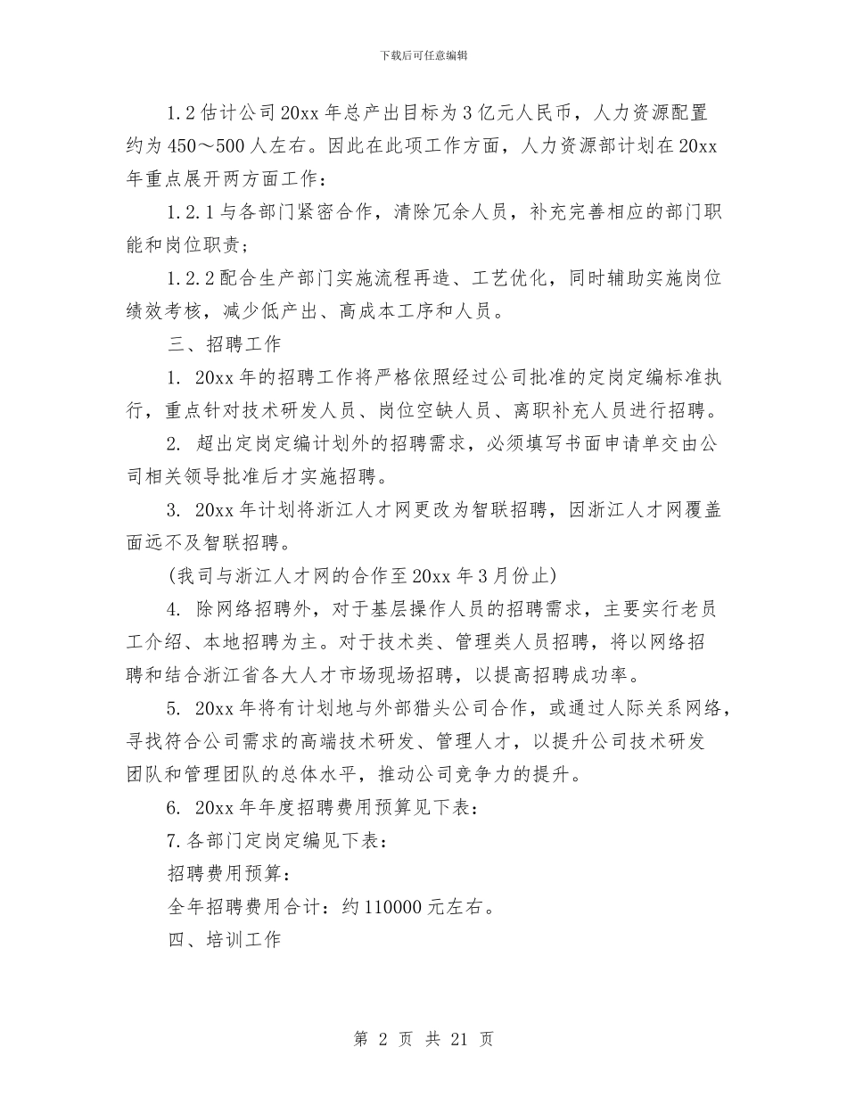 HR工作计划样本范本与hr年度工作计划汇编_第2页