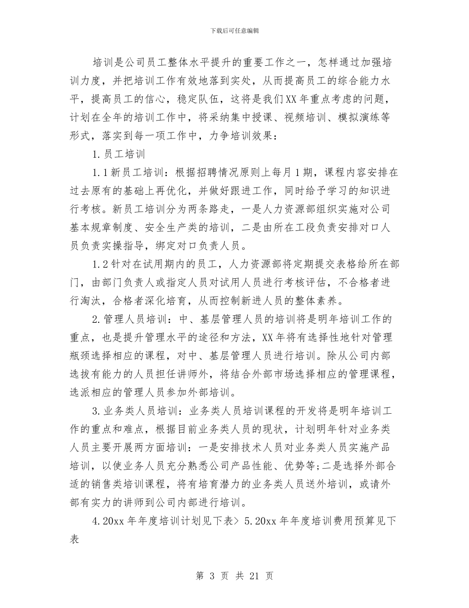 HR工作计划样本范本与hr年度工作计划汇编_第3页