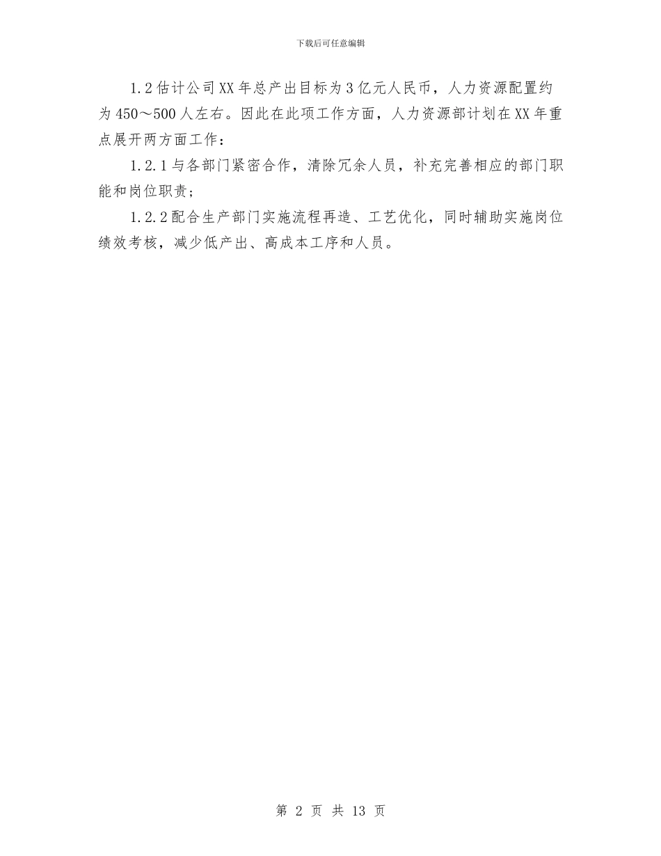 HR工作计划样本与hr年度工作计划汇编_第2页