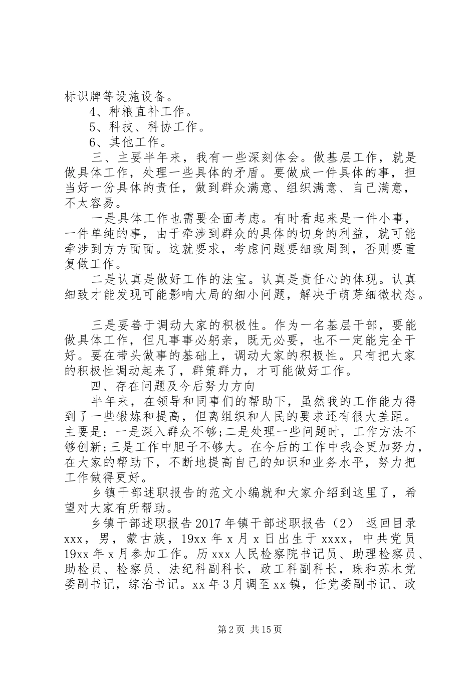 XX年镇干部述职报告4篇_第2页
