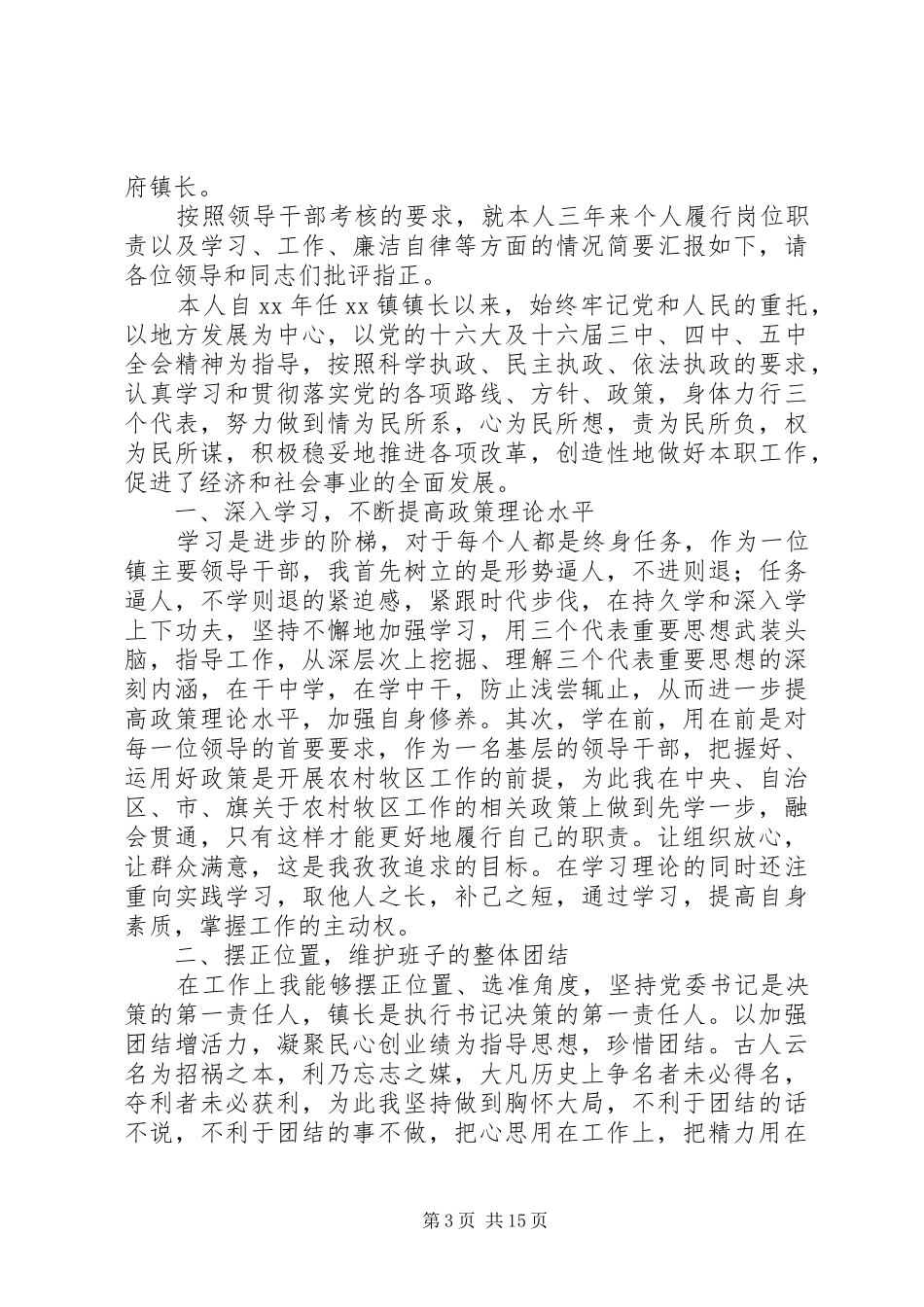 XX年镇干部述职报告4篇_第3页