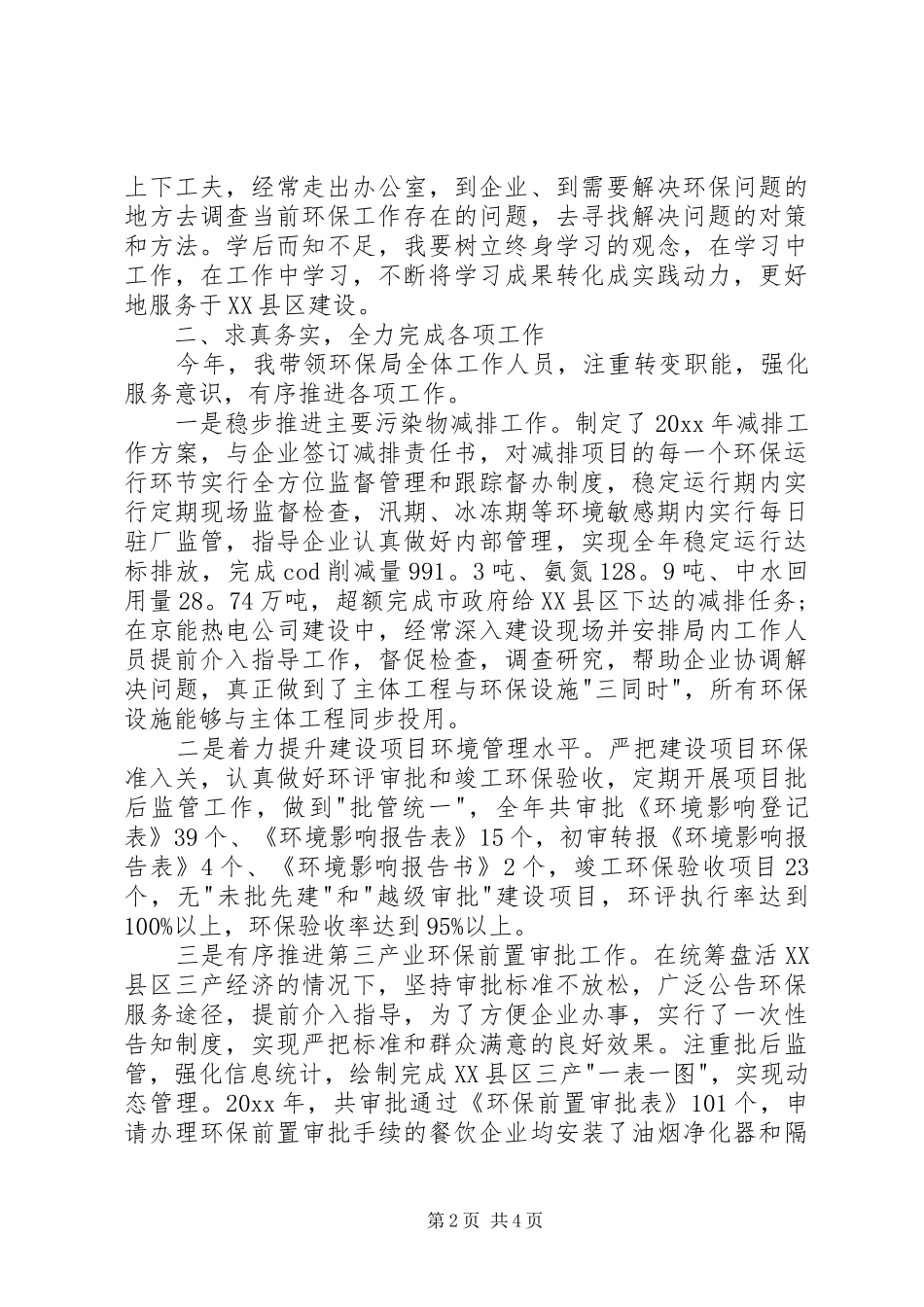 区环保局局长德能勤绩廉述职报告_第2页