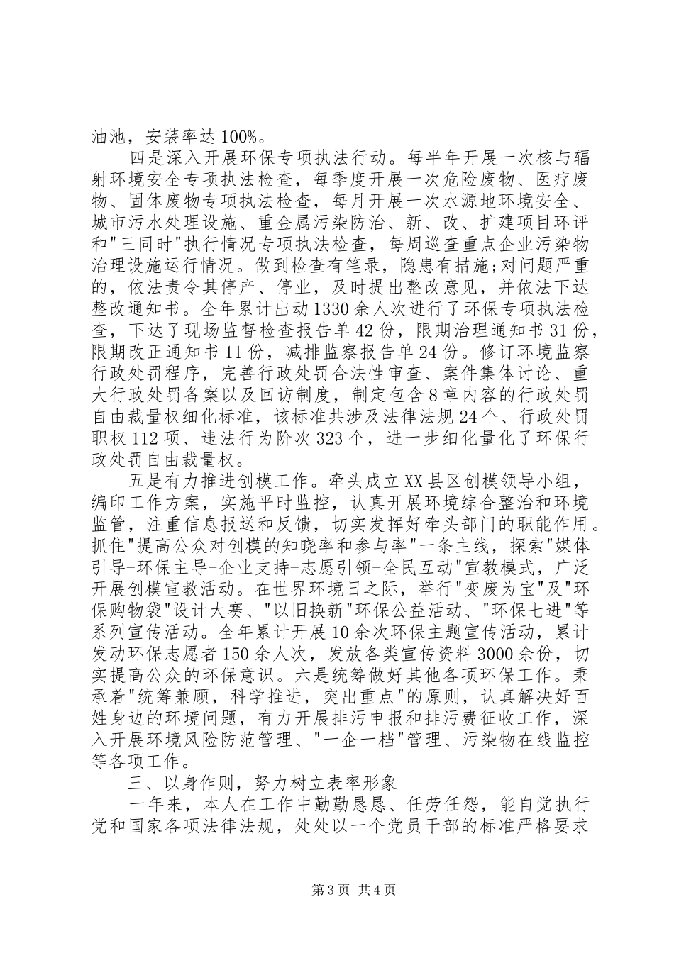 区环保局局长德能勤绩廉述职报告_第3页