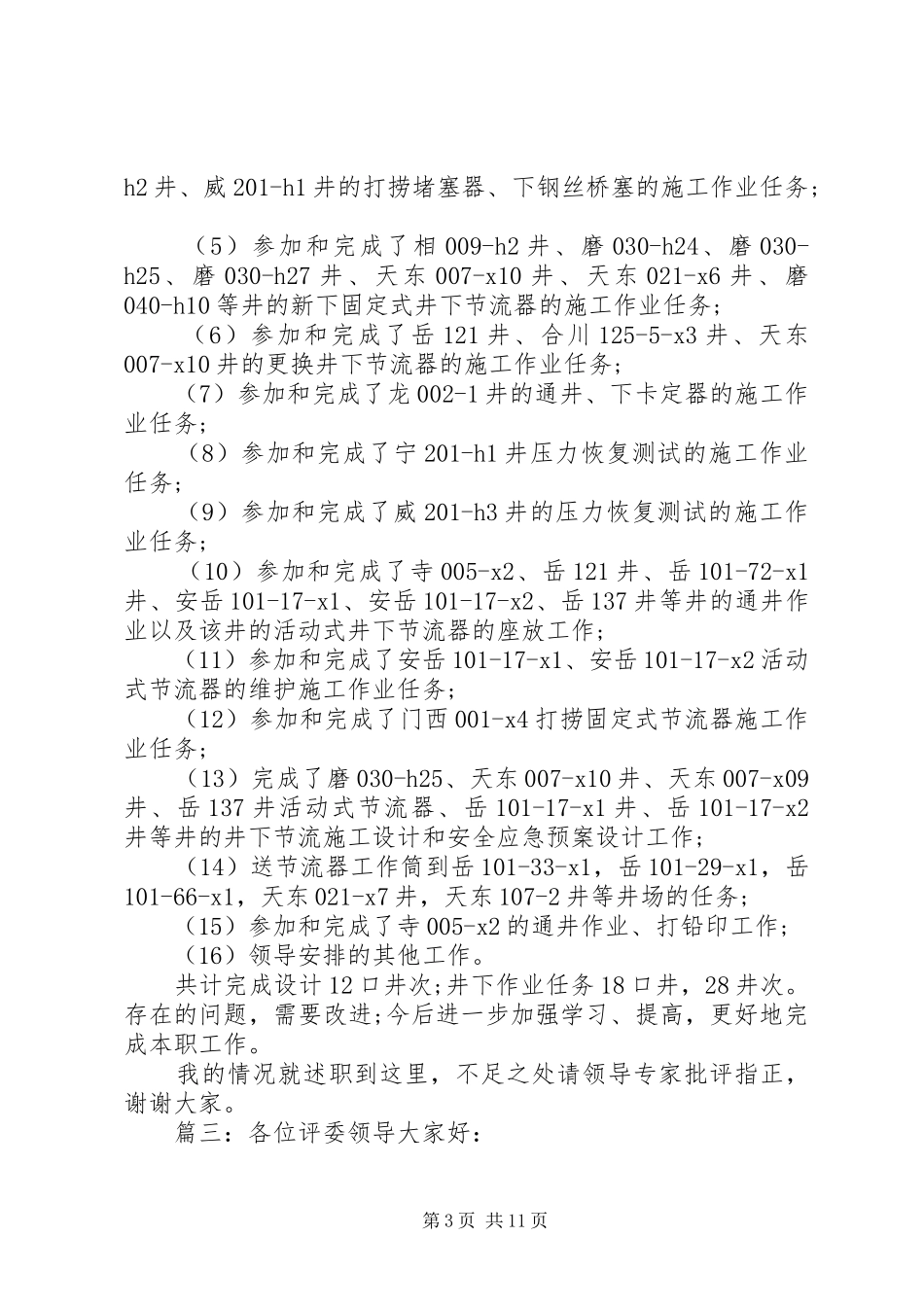 石油个人述职报告精选多篇_第3页