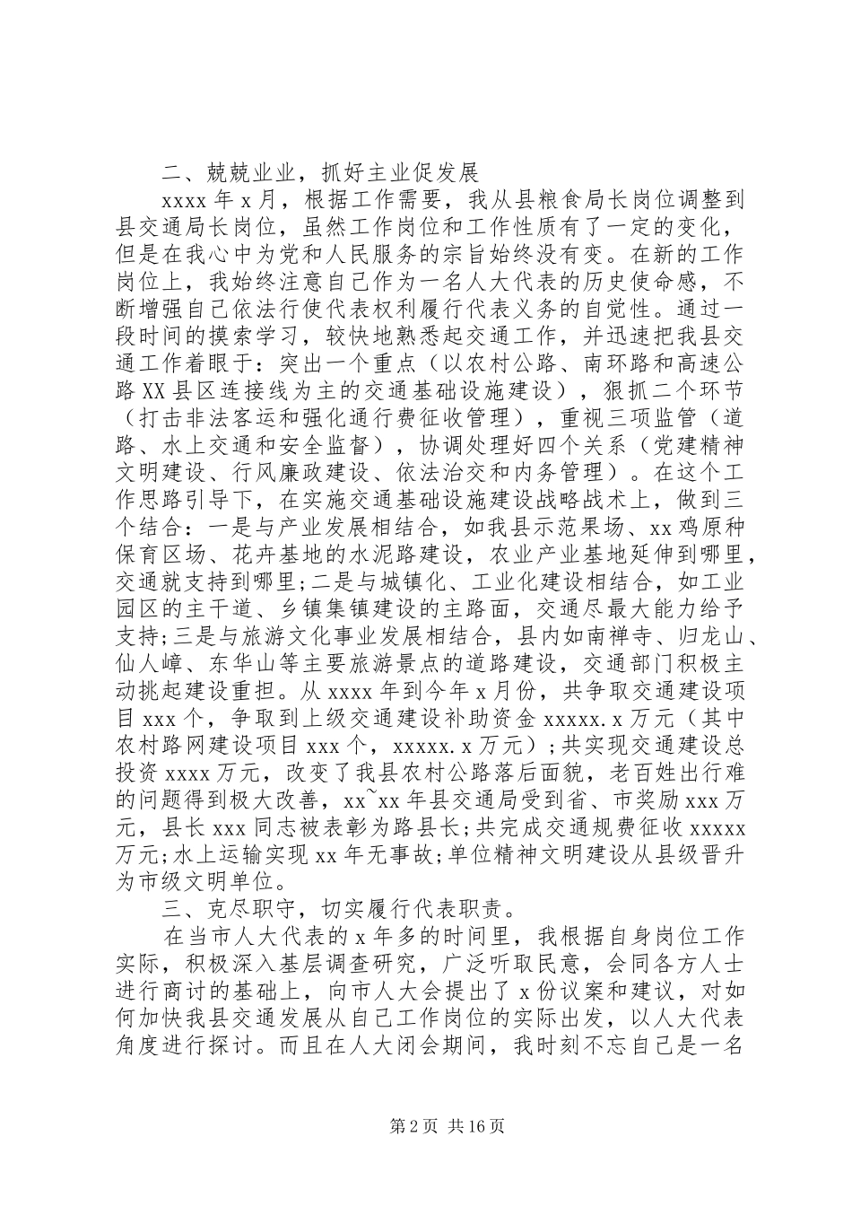 市人大代表述职报告4篇_第2页