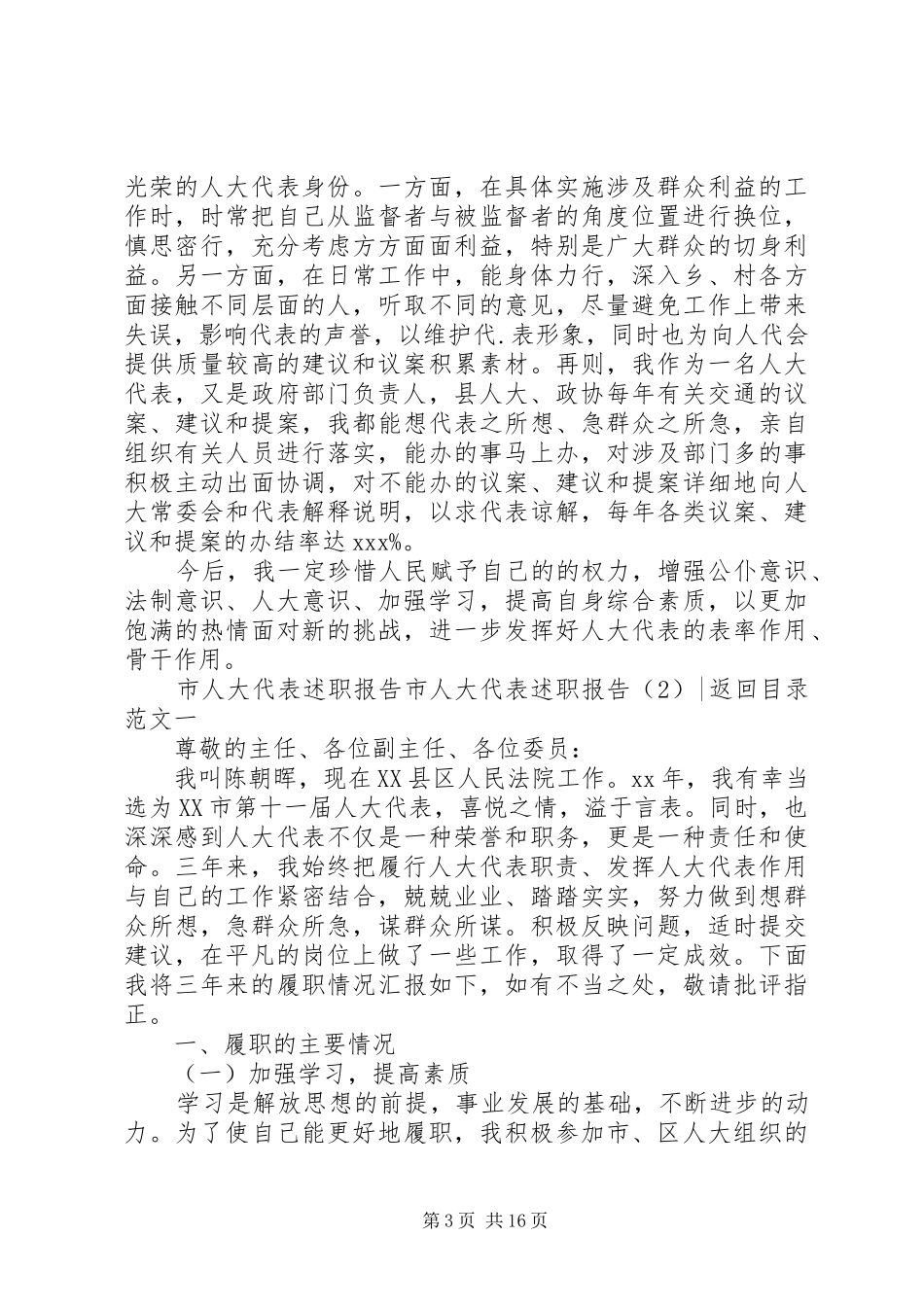 市人大代表述职报告4篇_第3页