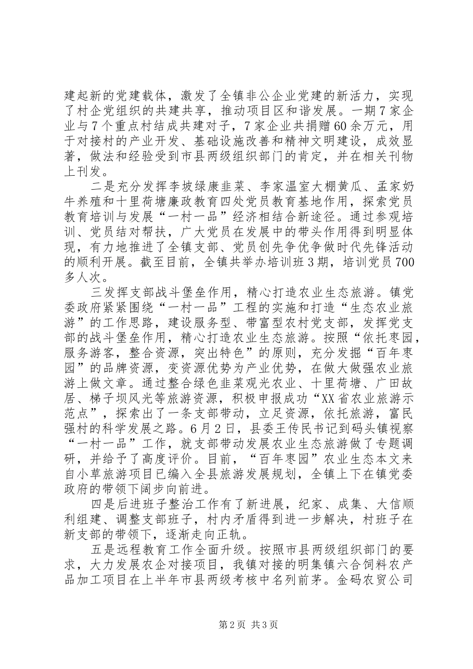 XX年10月公务员述职述廉报告范文_第2页