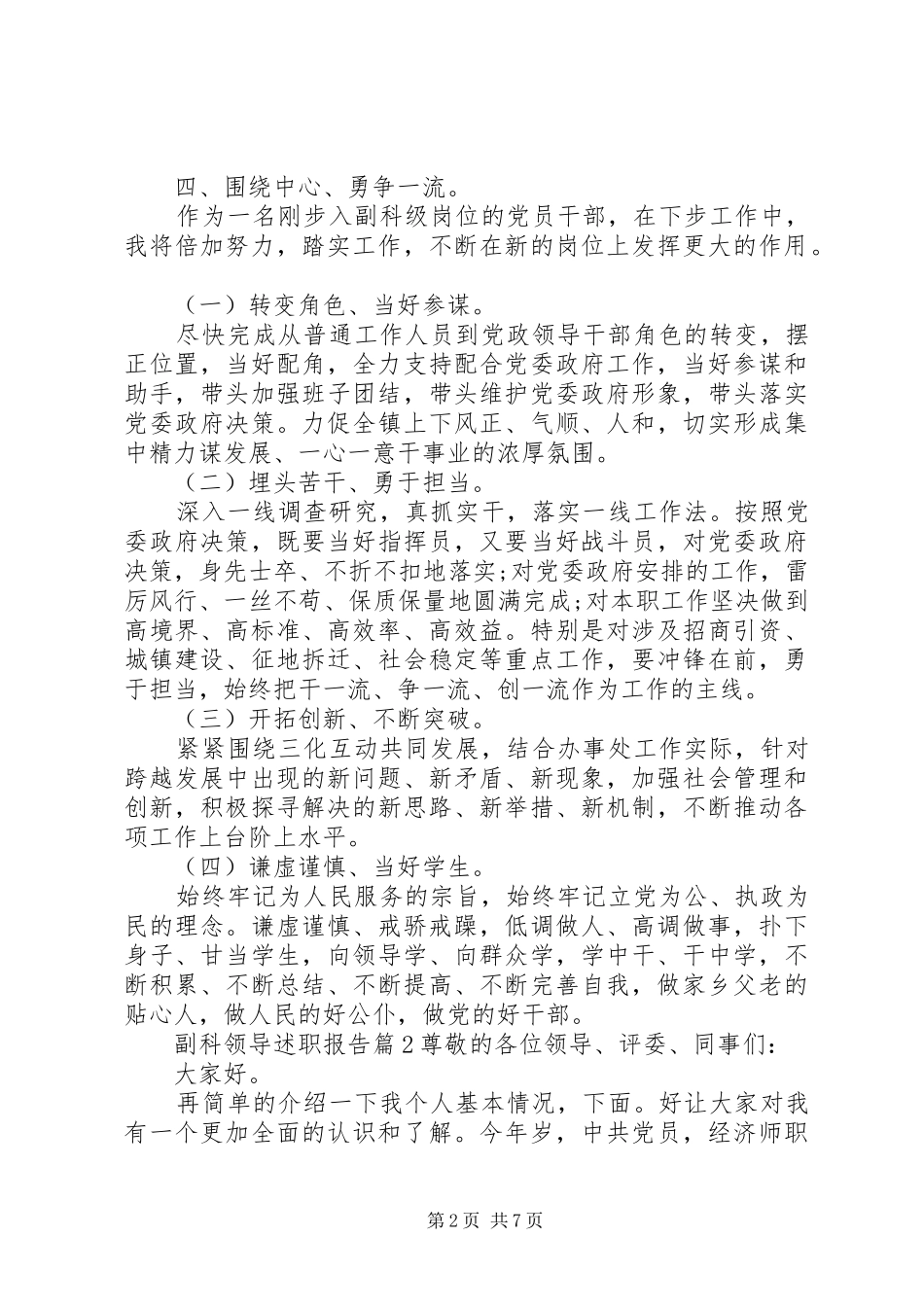 副科领导述职报告_第2页