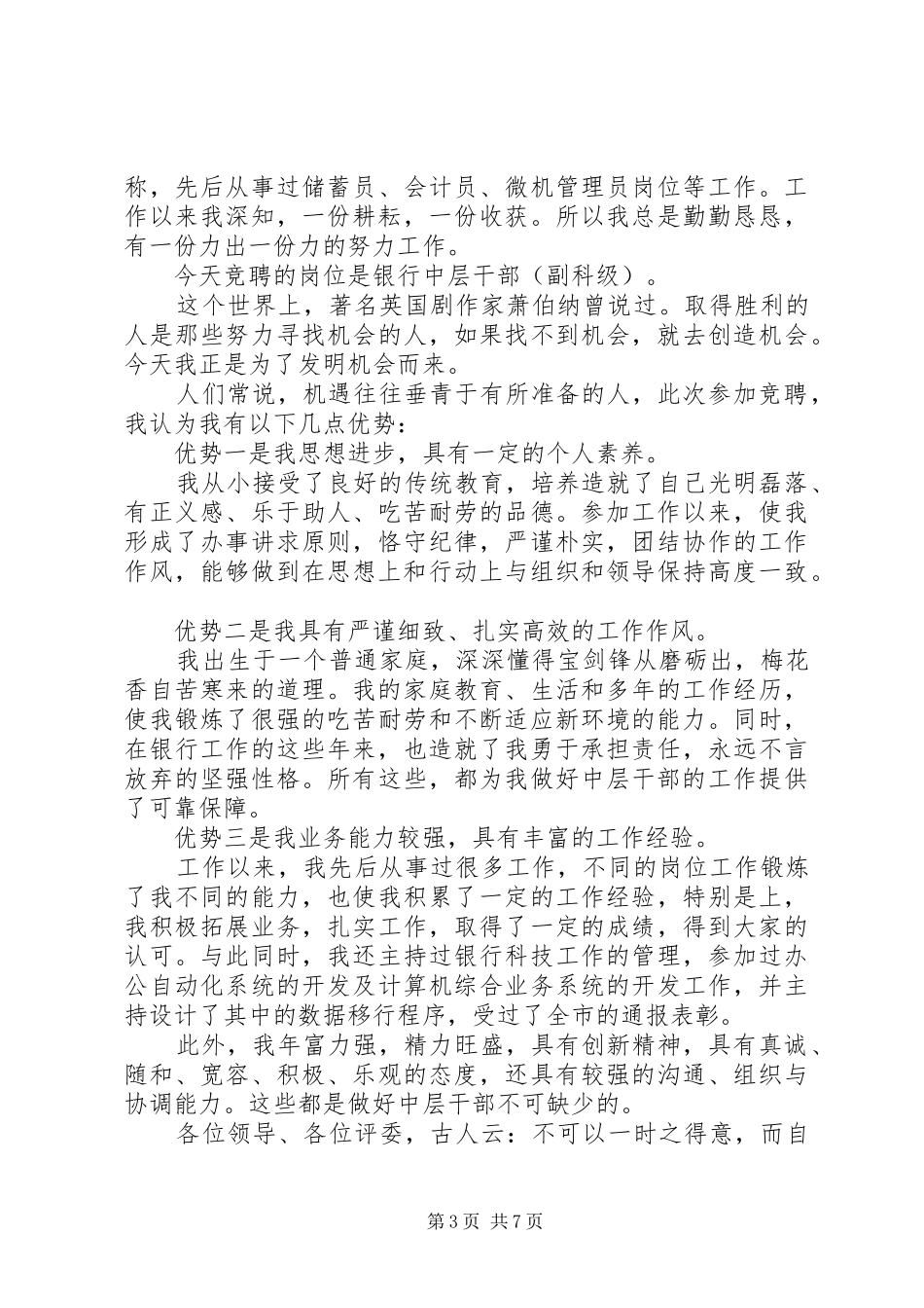 副科领导述职报告_第3页