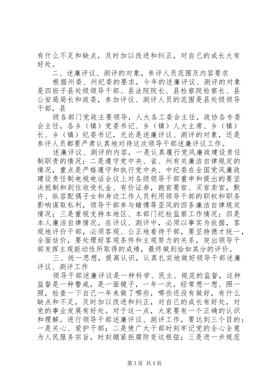 XX年县级领导干部述职述廉报告_第3页