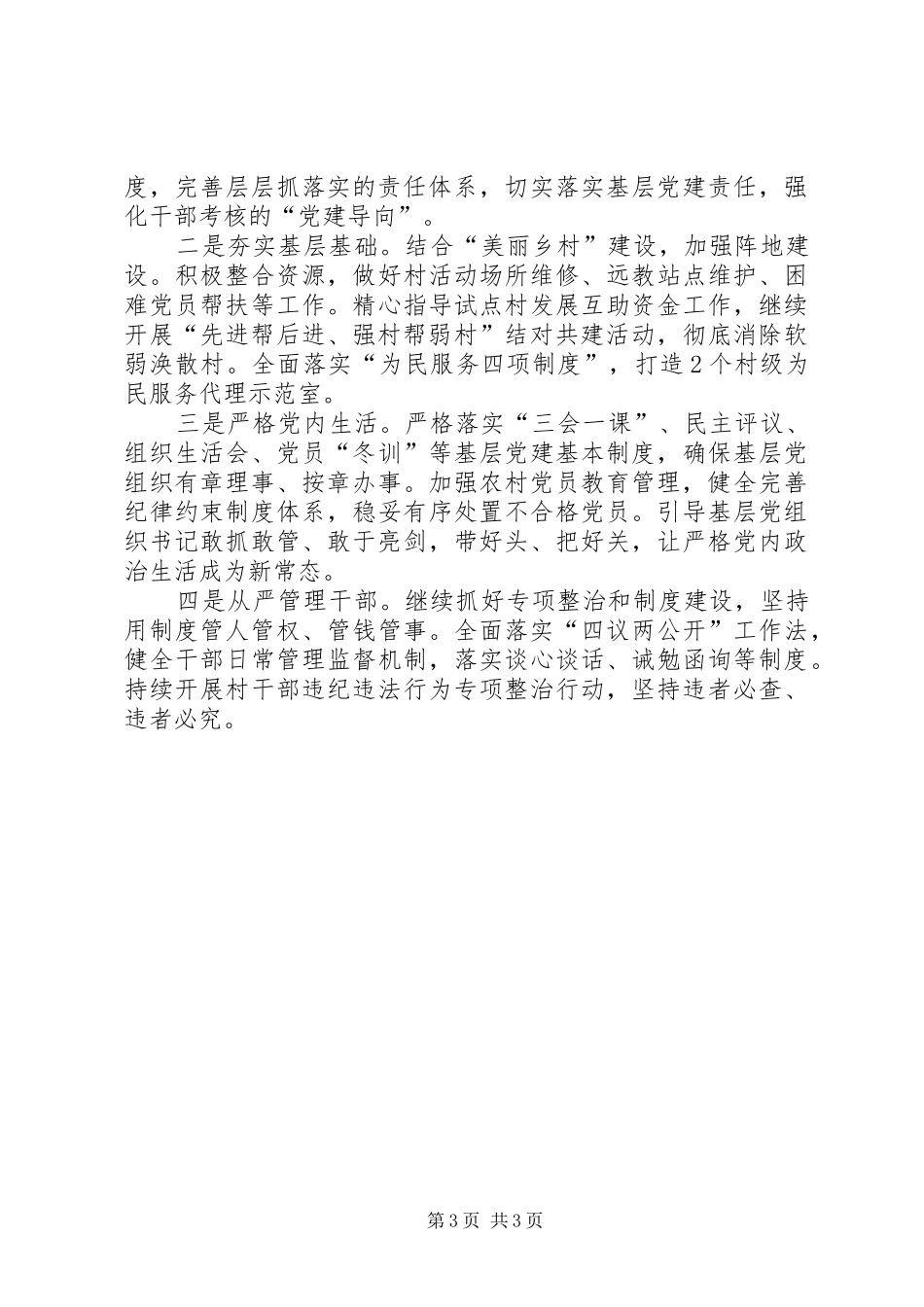 基层党建工作述职报告 (38)_第3页