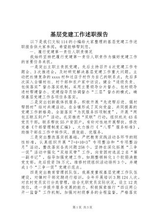 基层党建工作述职报告 (38)