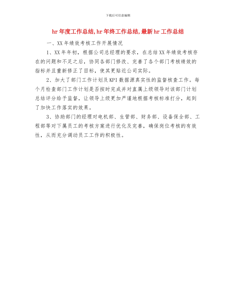 HR年度工作总结_第2页