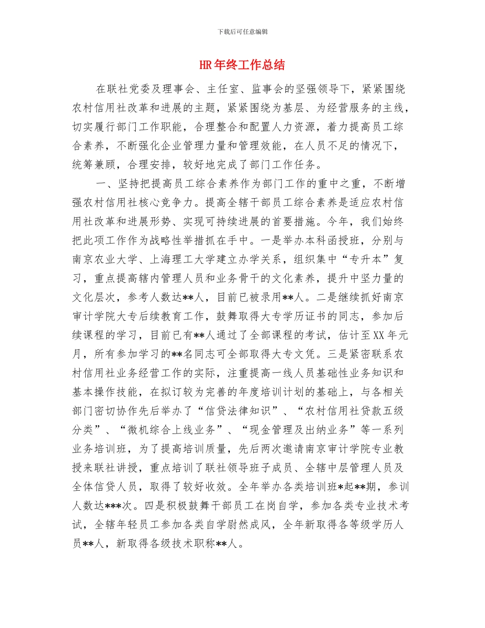 hr年度工作总结hr工作总结个人工作总结范文与HR年终工作总结汇编_第2页