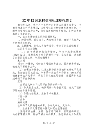 XX年12月农村信用社述职报告2