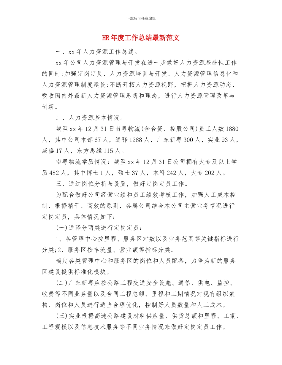 HR年度工作总结和计划与HR年度工作总结最新范文汇编_第3页