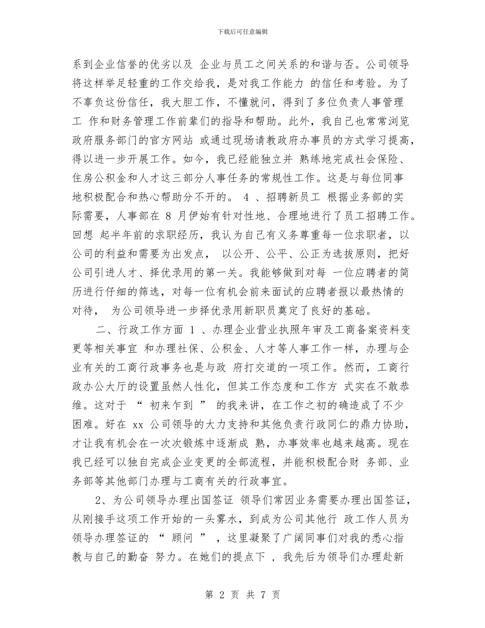 HR年度工作总结个人报告与HR年度工作总结最新范文汇编_第2页