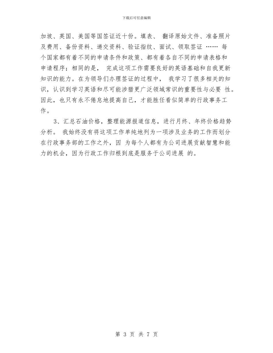 HR年度工作总结个人报告与HR年度工作总结最新范文汇编_第3页