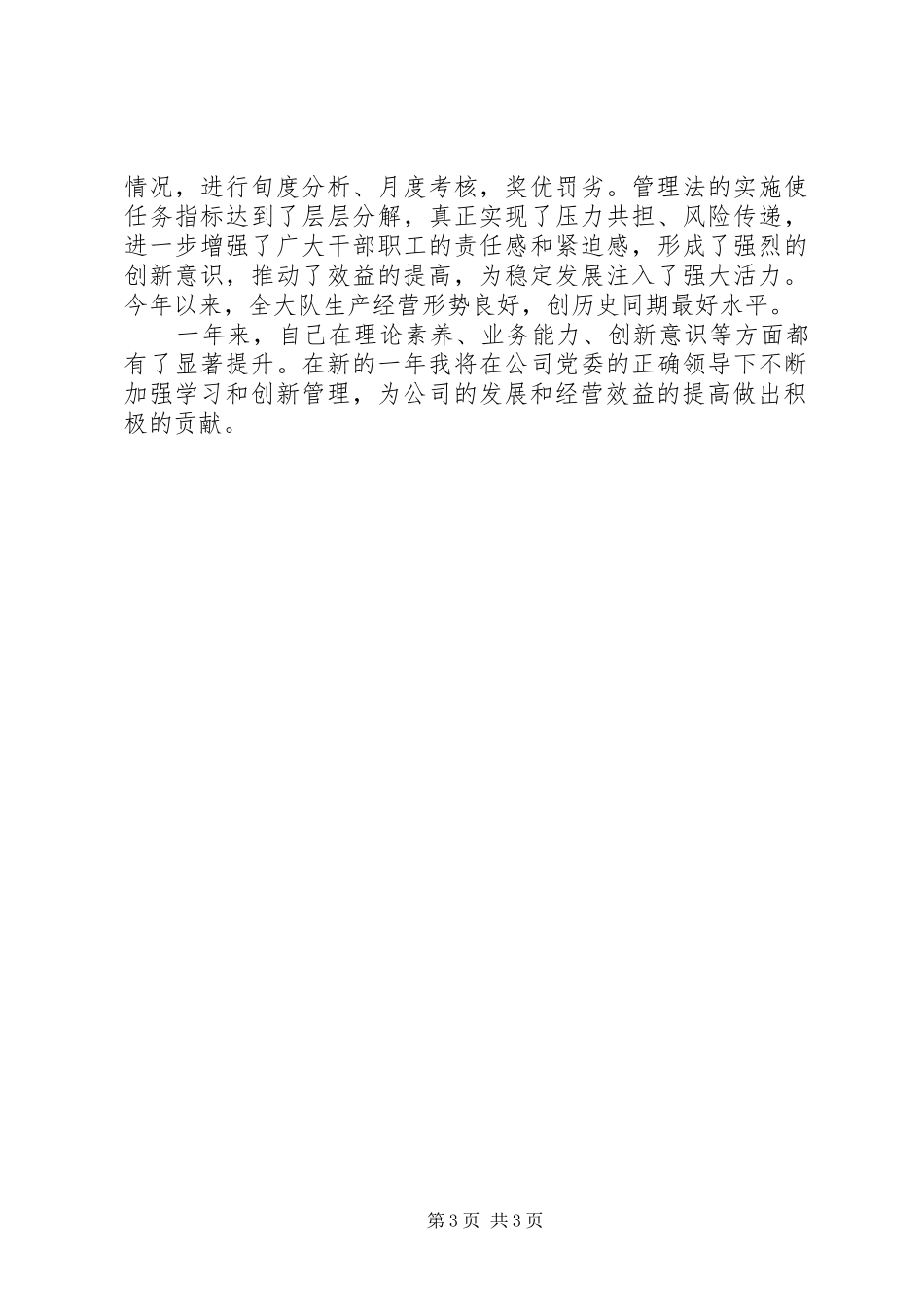 特车副大队长述职报告-副大队长述职报告_第3页