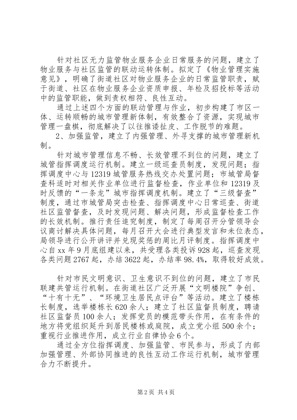 城管部门述职报告_第2页