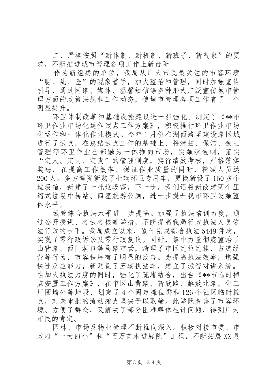 城管部门述职报告_第3页