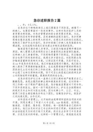 急诊述职报告2篇