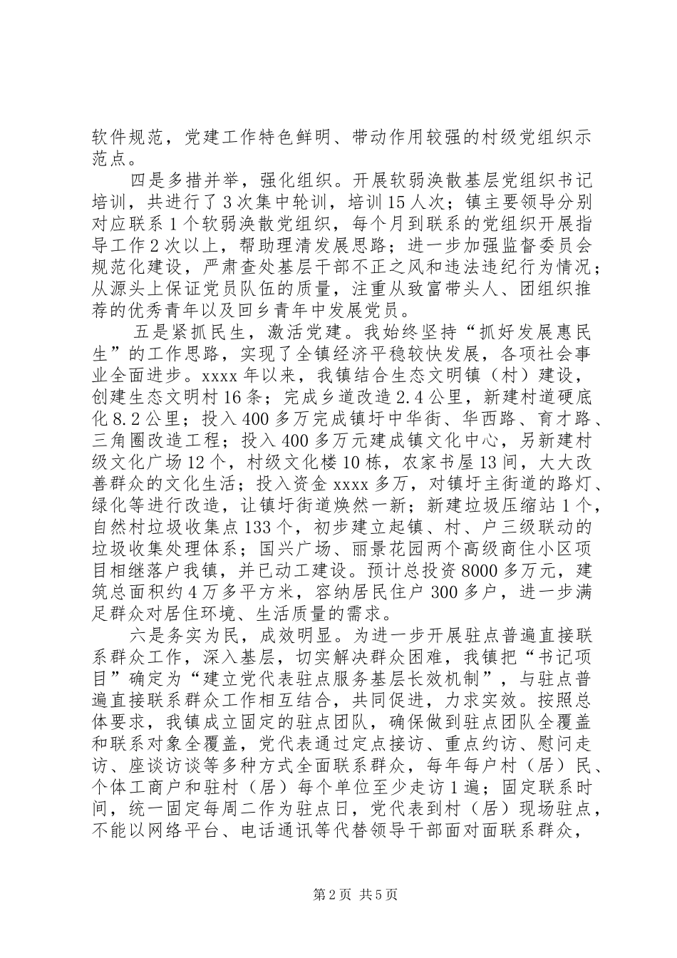 党建工作述职报告 (26)_第2页