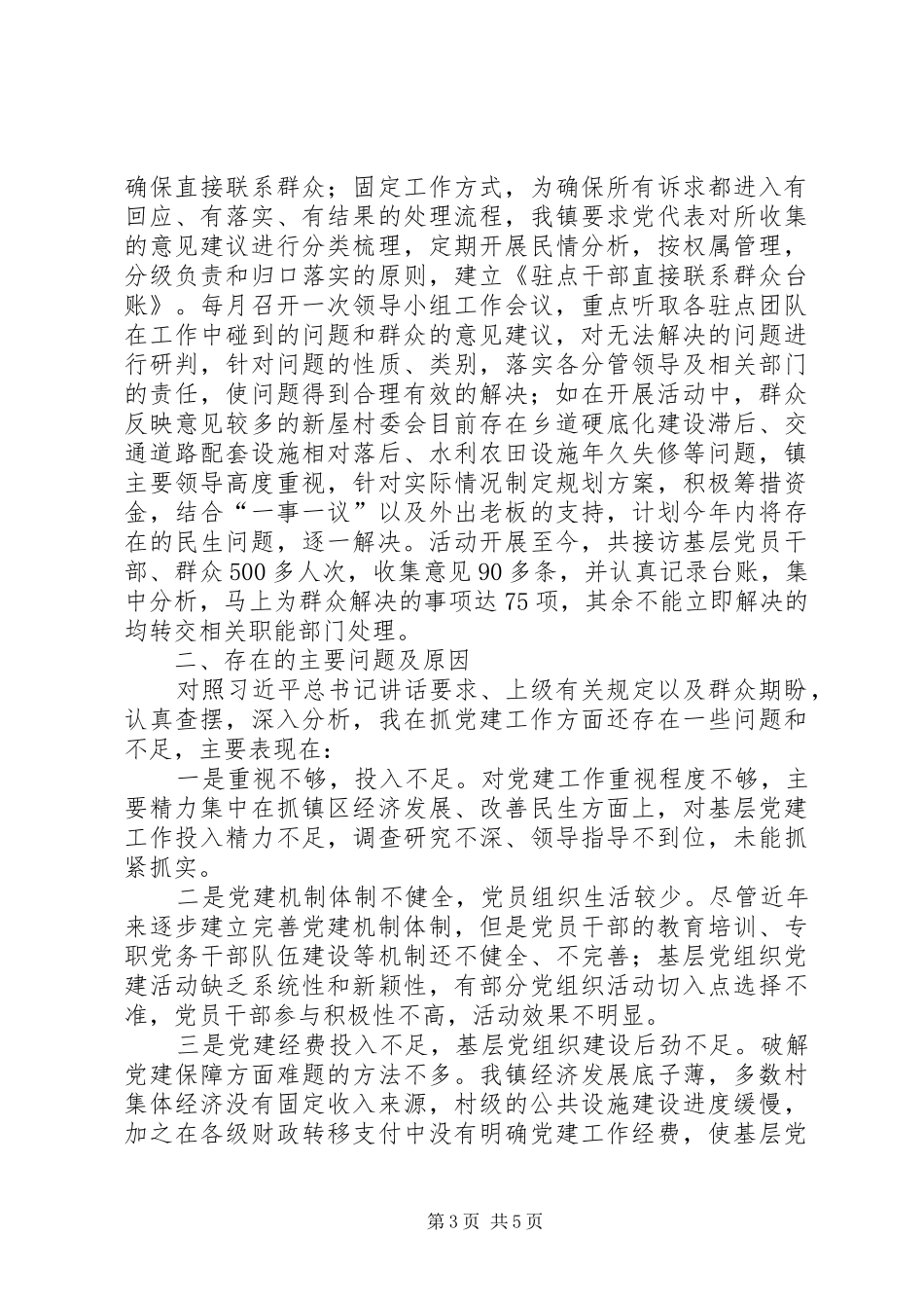 党建工作述职报告 (26)_第3页