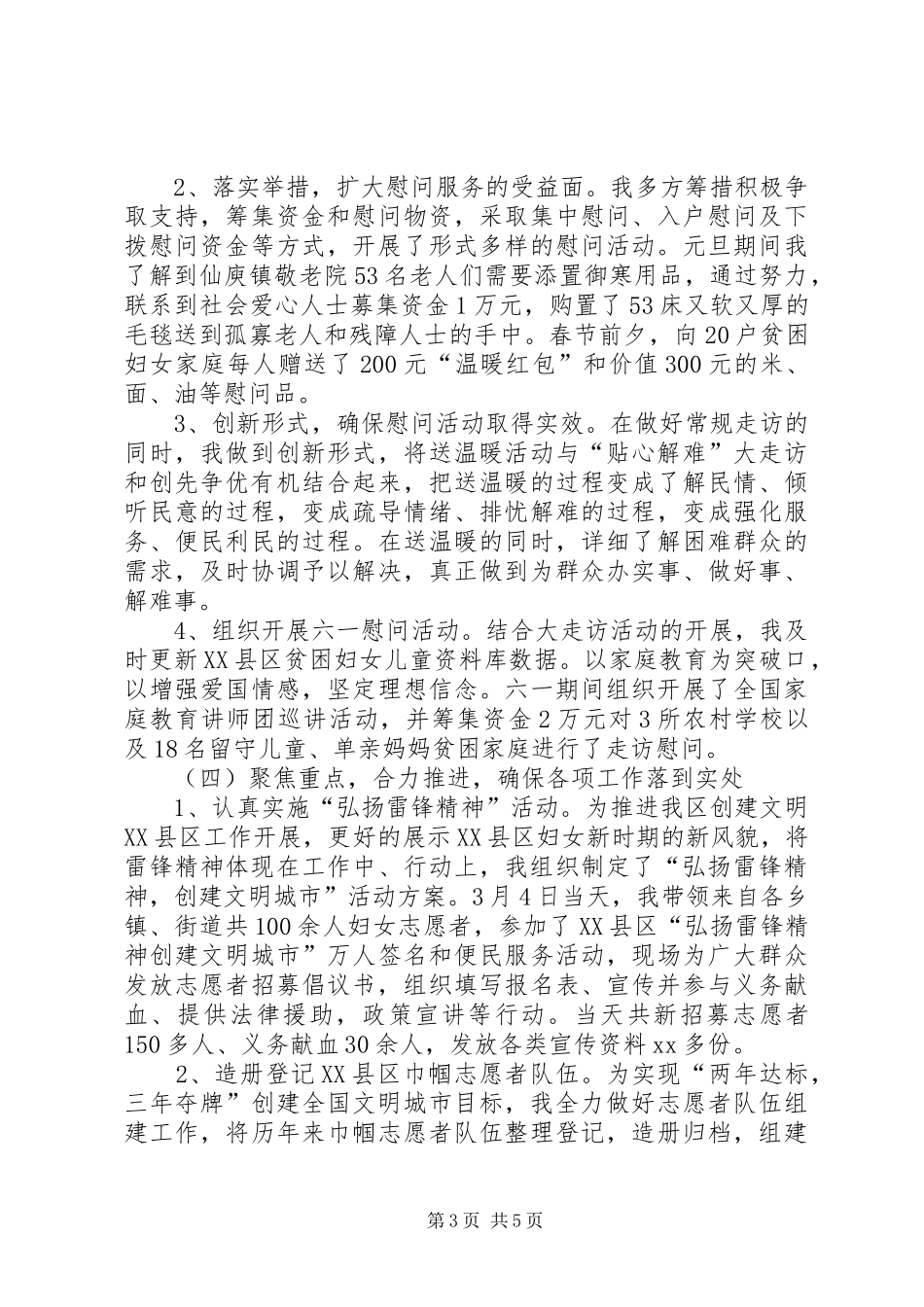 区妇联主席XX年上半年述职述廉报告_第3页