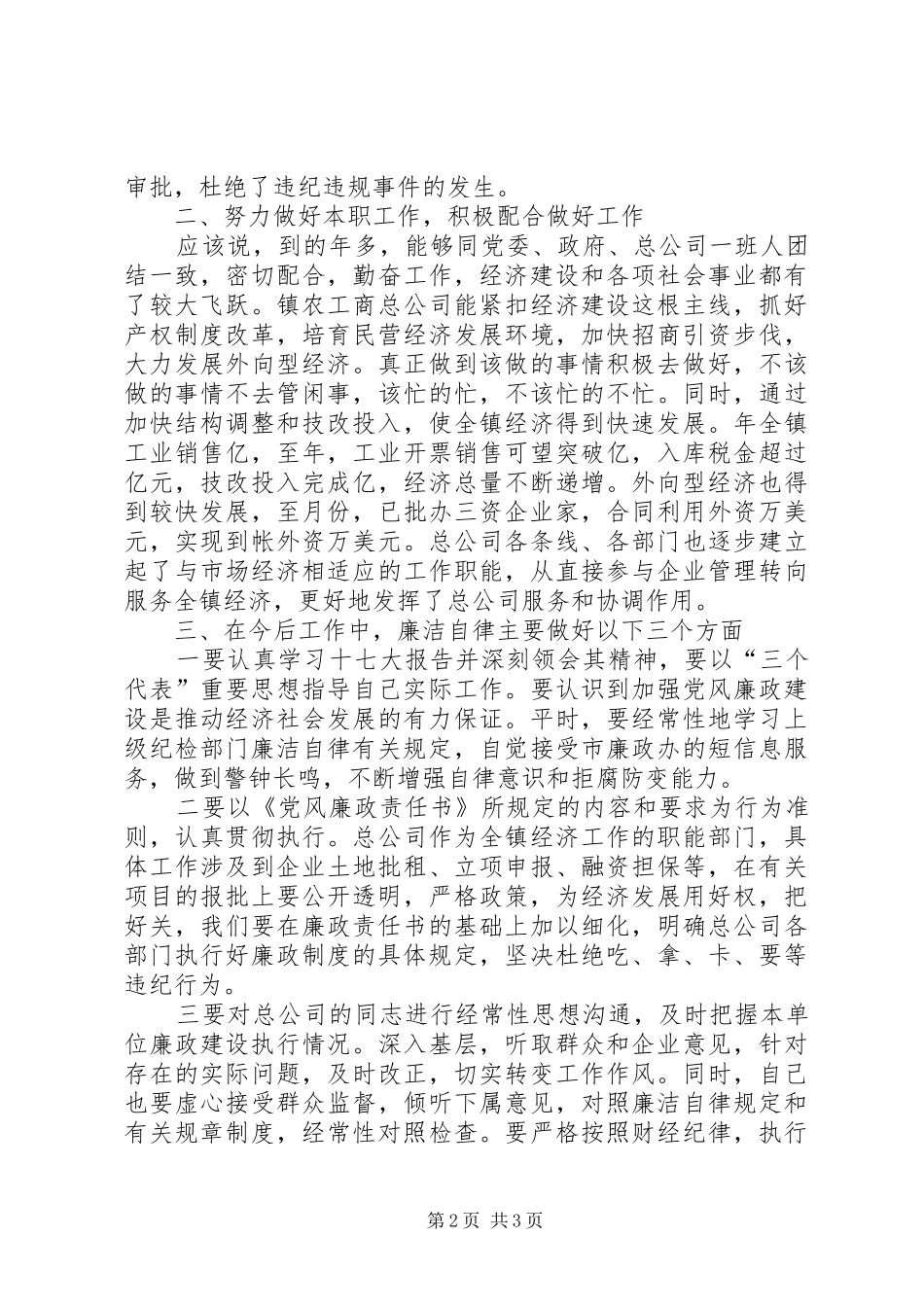 公务员履行工作职能述职报告_第2页