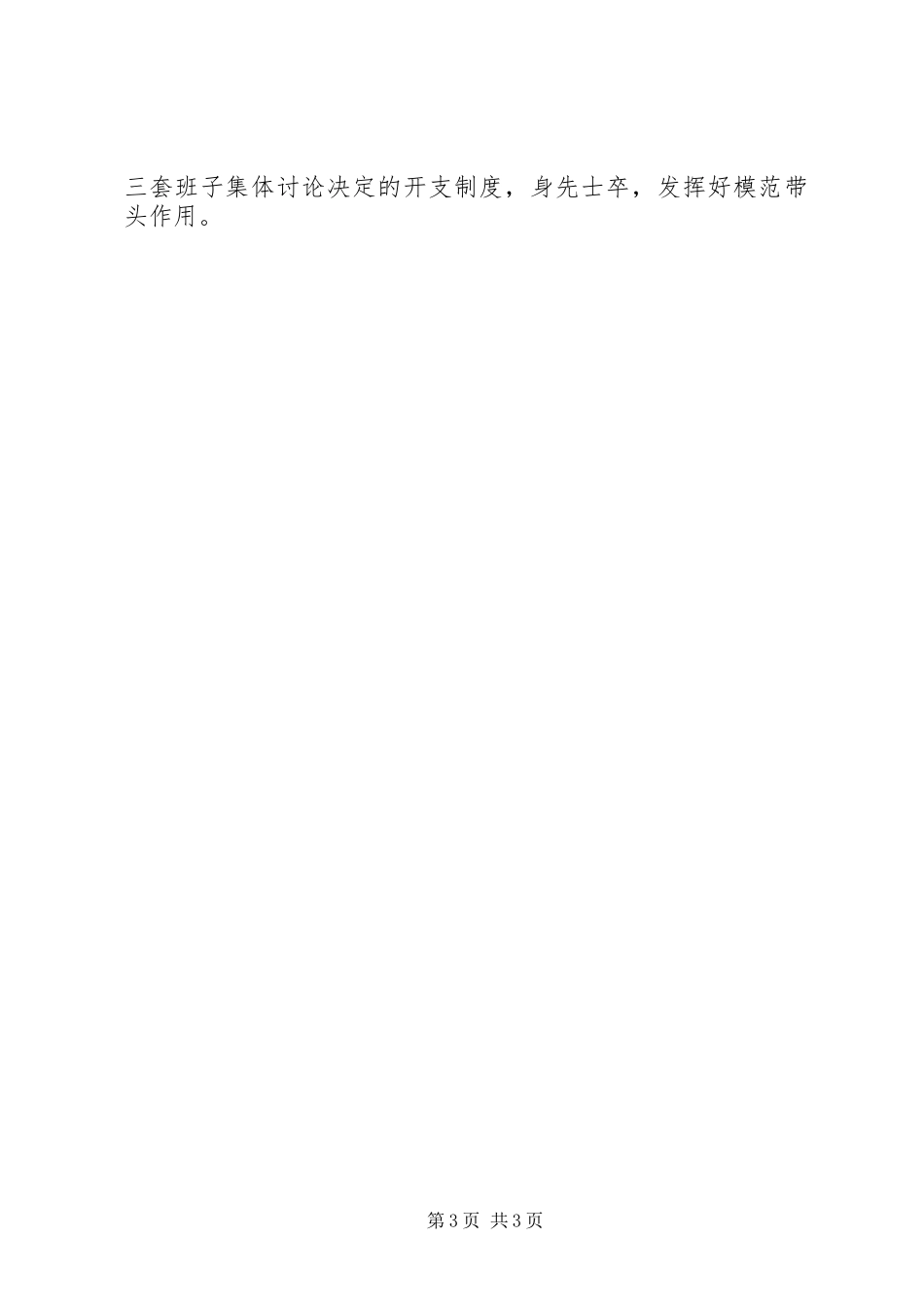 公务员履行工作职能述职报告_第3页