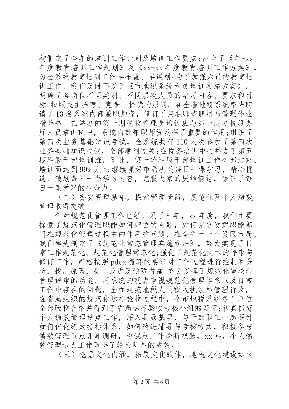 地税个人述职报告2篇_第2页