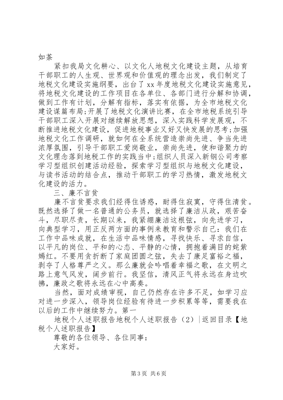地税个人述职报告2篇_第3页
