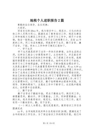 地税个人述职报告2篇