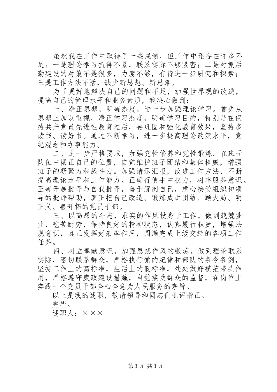 生活处长述职报告_第3页