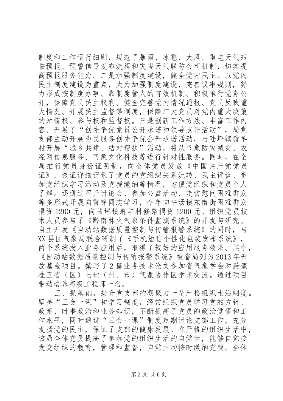 市气象局年度党建工作述职报告_第2页