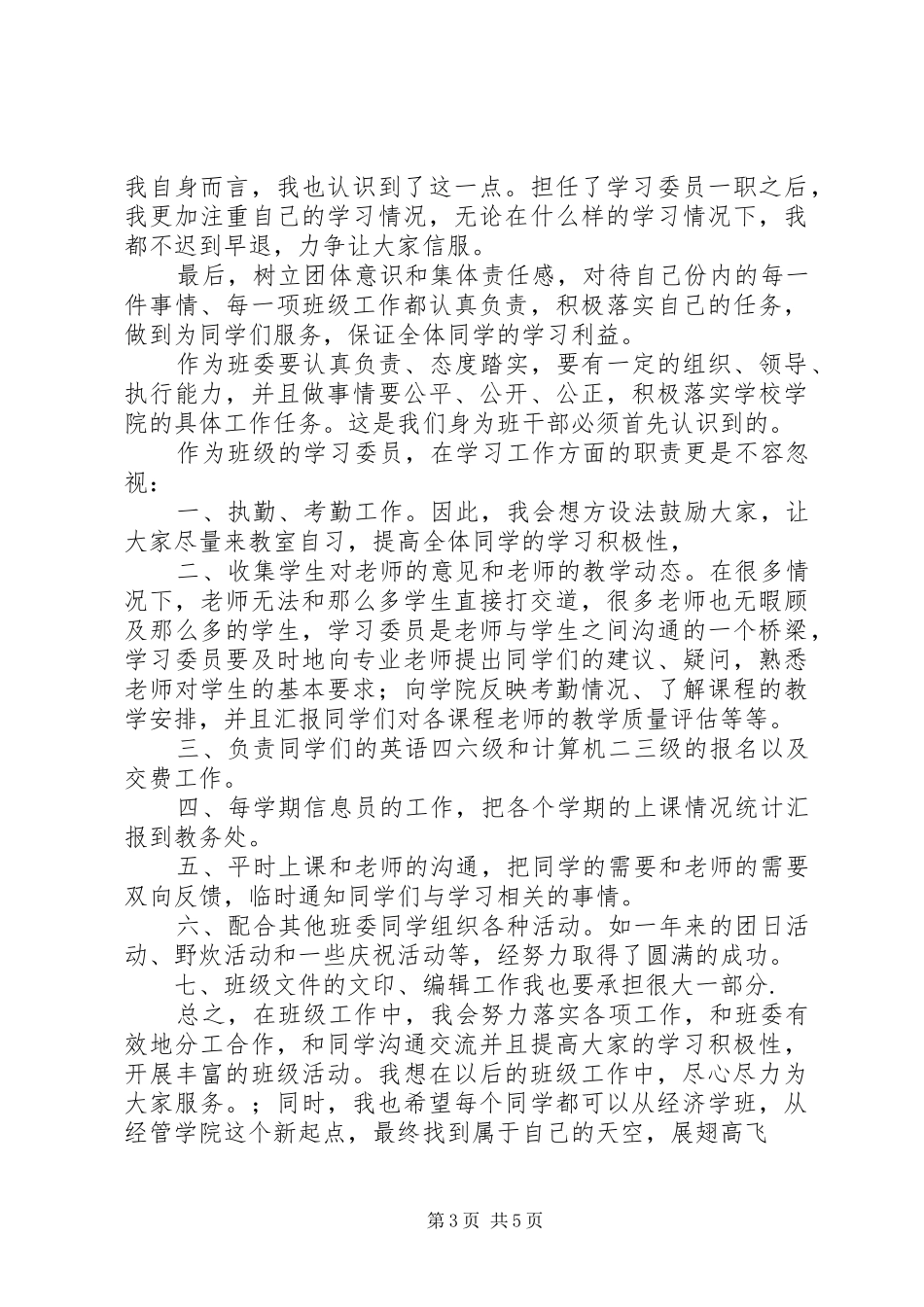 班委述职报告3篇_第3页