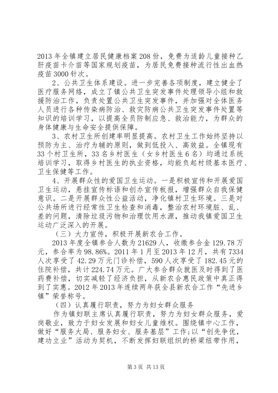 副镇长述职述廉报告3篇_第3页