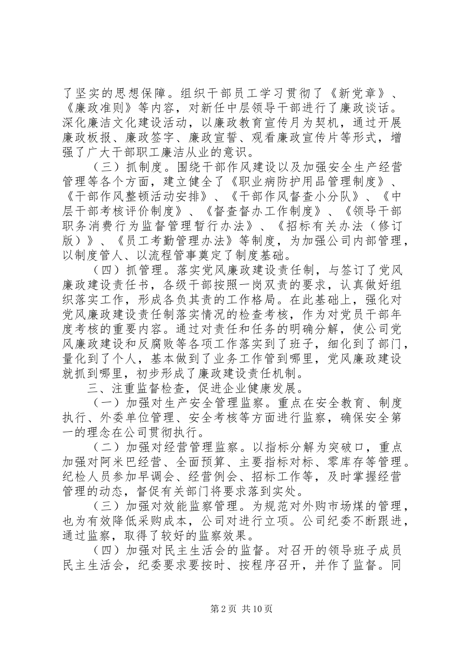 20XX年纪委书记述职述廉报告_第2页