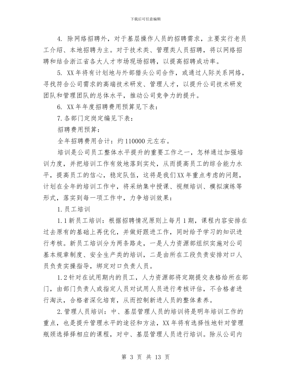 hr年度工作计划与icu专科护士工作计划结尾汇编_第3页