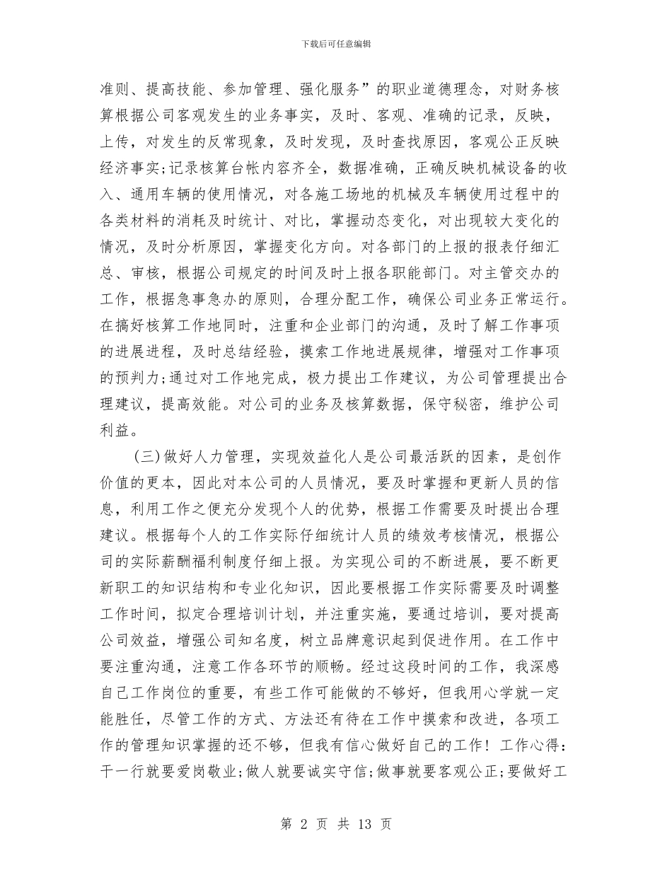 hr年终个人工作总结2024与HR年终工作小结汇编_第2页