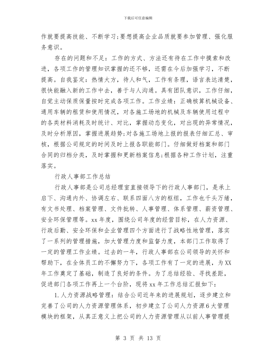 hr年终个人工作总结2024与HR年终工作小结汇编_第3页