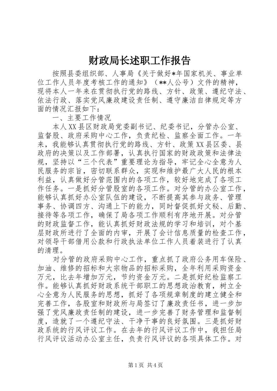 财政局长述职工作报告_第1页